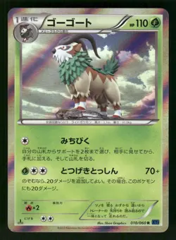 2013 Light Played Pokemon Gogoat 010/060 Collection X XY1 Japanese - Image 1