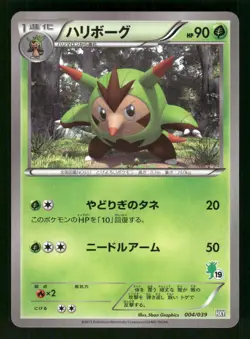 2013 Light Played Pokemon Quilladin 004/039 XY Beginning Set HXY Japanese - Image 1