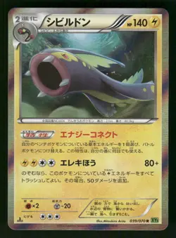2014 Light Played Pokemon Eelektross 039/070 Tidal Storm XY5 Japanese - Image 1
