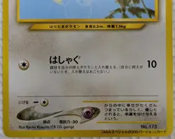 【NM】Togepi Pokemon Card Japanese No.175 Old Back ANA Airlines From Japan - Image 3