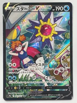 Starmie V CSR 083/067 S9a Battle Region - Pokemon Card Japanese - Image 1