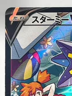 Starmie V CSR 083/067 S9a Battle Region - Pokemon Card Japanese - Image 2
