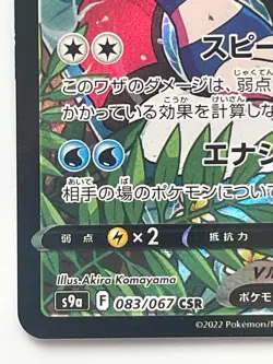 Starmie V CSR 083/067 S9a Battle Region - Pokemon Card Japanese - Image 4