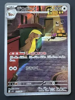 Gumshoos AR 075/063 M1L Mega Brave Pokemon Card Japanese - Image 1