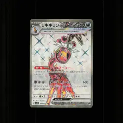 Farigiraf ex SR 088/071 SV5M Cyber Judge - Pokemon Card Japanese - Image 1