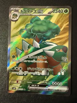 Pokemon Card - Torterra Ex SR 084/071 - Japanese Wild Force Sv5k - Image 1