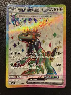 Pokemon Card - Cyclizar Ex SR 082/064 - Japanese Paradise Dragona Sv7a - Image 1