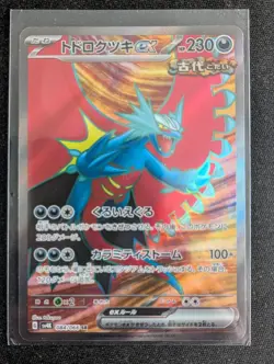 Roaring Moon ex SR 084/066 SV4K Ancient Roar - Pokemon Card Japanese - Image 1