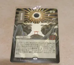 Approach of the Second Sun (JP Alternate Art) (Foil Etched) Strixhaven MTG NM/M - Image 1