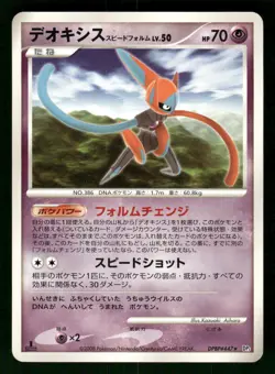 2008 LP Pokemon Deoxys Speed Forme DPBP#447 Temple of Anger DP5 Japanese - Image 1