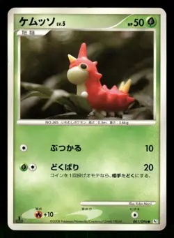 2008 Moderately Played Pokemon Wurmple 001/096 Galactic's Conquest Pt1 Japanese - Image 1