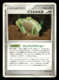 2007 Moderately Played Pokemon Dome Fossil Dawn Dash DP4 Japanese - Image 1