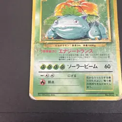 Pokemon Venusaur No.003 Base Set Japanese Holo Rare Card WOTC Vintage - Image 5