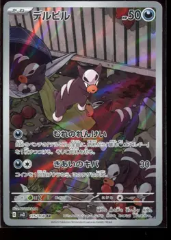 Houndour AR 115/108 NM SV3 Ruler of the Black Flame 2023 Japanese Pokemon Card - Image 1