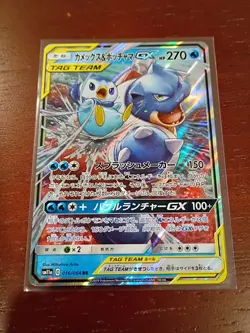 Blastoise & Piplup GX RR 016/064 SM11a Remix Bout - Pokemon Card Japanese - Image 1