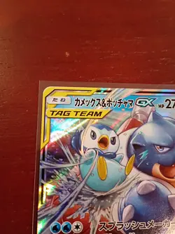 Blastoise & Piplup GX RR 016/064 SM11a Remix Bout - Pokemon Card Japanese - Image 2