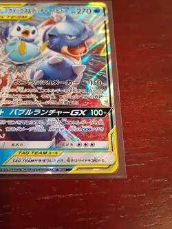 Blastoise & Piplup GX RR 016/064 SM11a Remix Bout - Pokemon Card Japanese - Image 4
