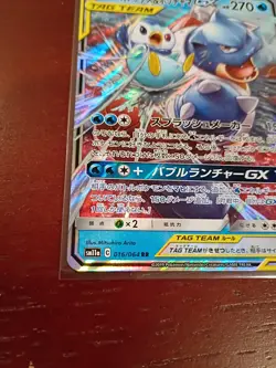 Blastoise & Piplup GX RR 016/064 SM11a Remix Bout - Pokemon Card Japanese - Image 5