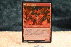 MTG Fable Of The Mirror Breaker - Foil - Japanese *NM* 141/302 - Image 2
