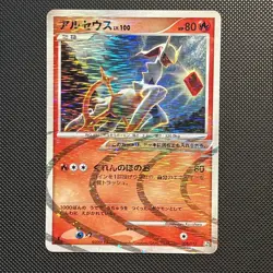 ARCEUS 008/017 ARCEUS LV.X DECK: GRASS & FIRE JAPANESE POKEMON TCG - Image 1