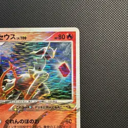 ARCEUS 008/017 ARCEUS LV.X DECK: GRASS & FIRE JAPANESE POKEMON TCG - Image 4