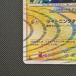 ARCEUS 003/017 ARCEUS LV.X DECK: LIGHTNING & PSYCHIC JAPANESE POKEMON TCG - Image 5