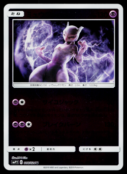MEWTWO 016/024 REVERSE HOLO GREAT DETECTIVE PIKACHU JAPANESE POKEMON TCG - Image 1