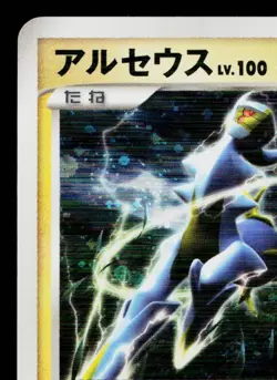 ARCEUS 003/017 ARCEUS LV.X DECK: LIGHTNING & PSYCHIC JAPANESE POKEMON TCG - Image 2