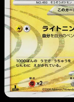 ARCEUS 003/017 ARCEUS LV.X DECK: LIGHTNING & PSYCHIC JAPANESE POKEMON TCG - Image 4