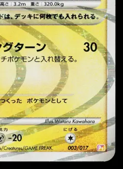 ARCEUS 003/017 ARCEUS LV.X DECK: LIGHTNING & PSYCHIC JAPANESE POKEMON TCG - Image 5