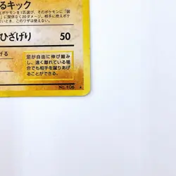 Hitmonlee Holo Rare No.106 Pokemon TCG Expansion Pack Japanese 1996 Nintendo - Image 5
