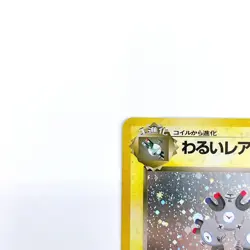 Dark Magneton Holo Rare No.082 Pokemon TCG Japanese Nintendo Pocket Monsters - Image 2