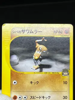 (MP) Bruno's Hitmonlee Hitmonchan Ursaring VS Series 3 Set Japanese Pokemon Card - Image 3