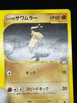 (MP) Bruno's Hitmonlee Hitmonchan Ursaring VS Series 3 Set Japanese Pokemon Card - Image 4