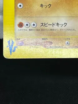 (MP) Bruno's Hitmonlee Hitmonchan Ursaring VS Series 3 Set Japanese Pokemon Card - Image 5