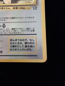 Togepi Lv.8 Corocoro Promo Old back Glossy Pokemon Card Japanese Nintendo 1999 - Image 5