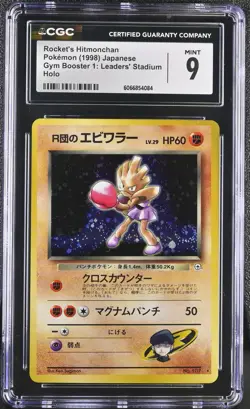 CGC 9 MINT Rocket's Hitmonchan Japanese Gym Heroes 107 Holo SWIRL Pokemon Card - Image 1