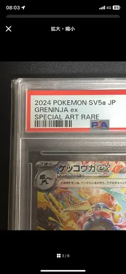 PSA 10 Greninja ex SAR 090/066 Crimson Haze sv5a Pokemon Card Japanese . - Image 3