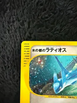 Alto Mare’s Latios 012/018 Theater Limited VS Holo Pokemon Card From Japan - Image 3