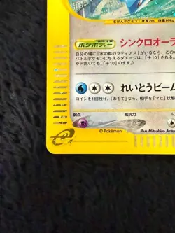 Alto Mare’s Latios 012/018 Theater Limited VS Holo Pokemon Card From Japan - Image 5