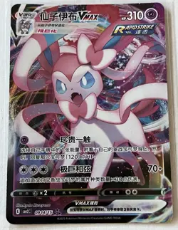 Pokemon TCG | Sylveon VMax - 0914/15 Ultra Rare - Gem Pack Vol 2 - Image 1