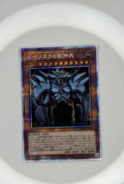 Obelisk the Tormentor - Prismatic Secret Rare PGB1-JPS02 - YuGiOh Japanese - Image 1
