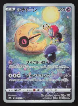 2 Card Set Lunatone 184 & Solrock 189 - VStar Universe - POKEMON Japanese TCG - Image 2