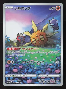 2 Card Set Lunatone 184 & Solrock 189 - VStar Universe - POKEMON Japanese TCG - Image 4