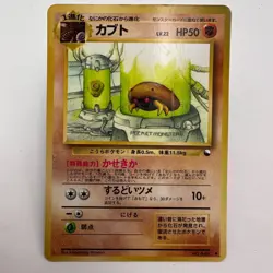Kabuto Japanese Vending Series No 140 Pokemon (579) - Image 1