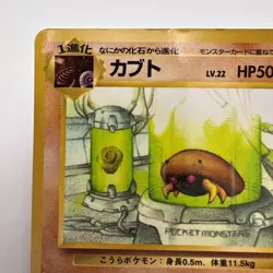Kabuto Japanese Vending Series No 140 Pokemon (579) - Image 2