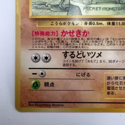 Kabuto Japanese Vending Series No 140 Pokemon (579) - Image 4