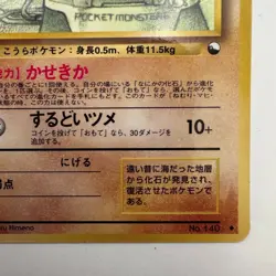 Kabuto Japanese Vending Series No 140 Pokemon (579) - Image 5