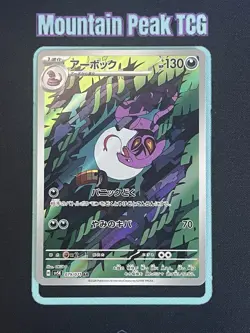 NM Arbok 079/071 AR - Sv5k: Wild Force - Japanese Pokemon Card - Image 1