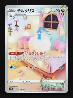Altaria 194/172 AR S12a VSTAR Universe Japanese Pokemon Card TCG - Image 1